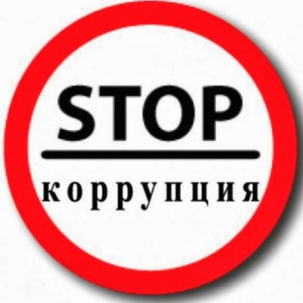 stop corrupci